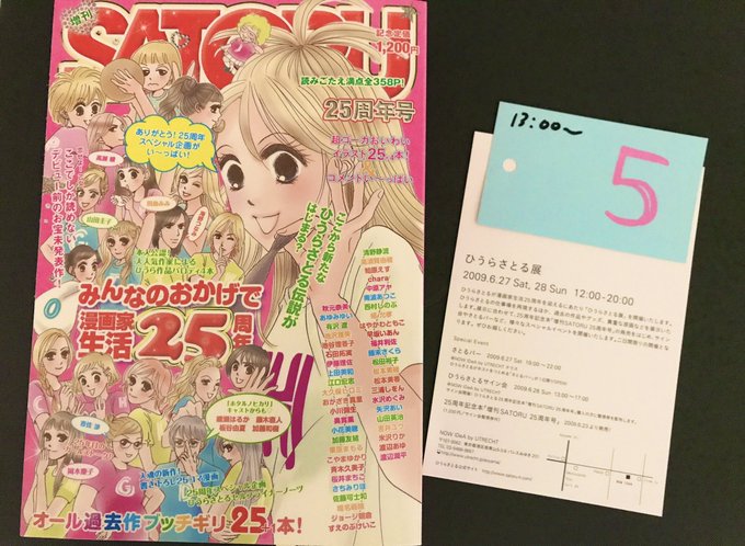 ひうらさとる 聖ラブサバイバーズpalcy連載中さん がハッシュタグ ひうらさとる をつけたツイート一覧 1 Whotwi グラフィカルtwitter分析