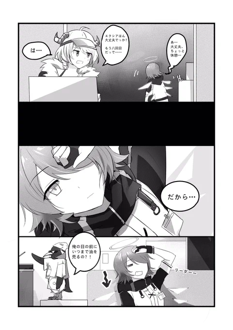 #アークナイツ #エクシア #とあるドクターとエクシアの日常 エクシアと彼女のダメドクター②元は中國語の漫画で、日本語に訳します!*左から右へ読んでくださいね 