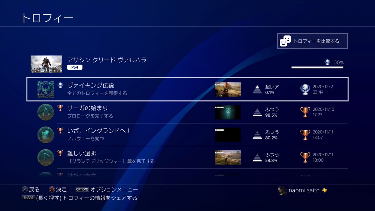 Naomi_307's tweet photo. トロコンー！！
#AssassinsCreedValhalla 
#アサシンクリードヴァルハラ https://t.co/lSvM6Ozq3m