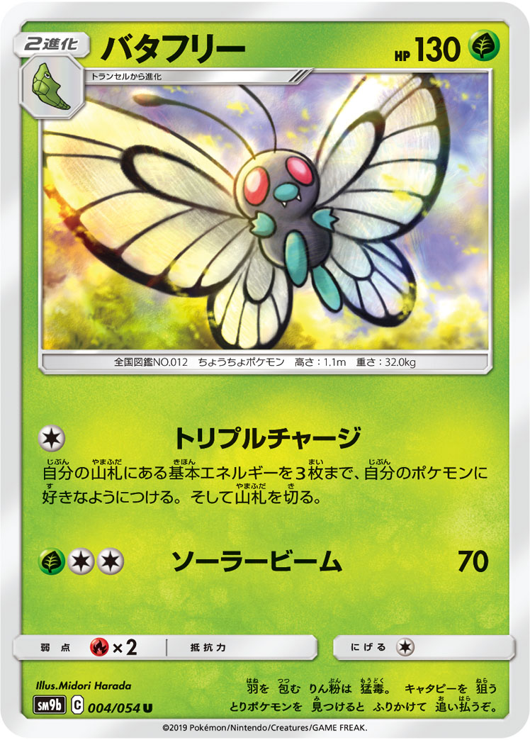ポケカ通信 ポケモンカード情報発信 アメイジングレアの使い方 バタフリー 1 エネで山札のエネルギー3枚を好きなようにつけることができる キャタピーやトランセルは1ターン目から進化できるため 後攻1ターン目からアメイジングレアの準備ができる ポケカ通信 ポケモンカード情報発信 アメイジングレアの使い方 バタフリー 1 エネで山札のエネルギー3枚を好きなようにつけることができる キャタピーやトランセルは1ターン目から進化できるため 後攻1ターン目からアメイジングレアの準備ができる