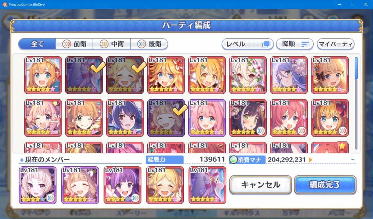 ユウ 26 On Twitter この防衛編成もタマキ入り編成で倒されるっぽいな まあ編成が見えてて1パーティーに戦力を集中できるバトルアリーナで 防衛しきるのはぶっちゃけ無理だわな それでも倒され辛い防衛編成を目指したいところ 星6イオが欲しい プリンセスコネクト