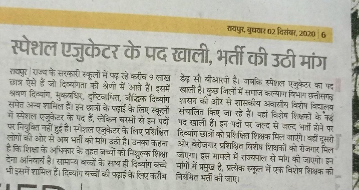 Mishrakshitij12's tweet image. #छत्तीसगढ़ के लाखो दिव्यांग बच्चो के शिक्षा एवं प्रशिक्षण व्यवस्था के संदर्भ में आगामी बजट हेतु अनुशंसा कीजिए
@ChhattisgarhCMO
@bhupeshbaghel
@drramansingh
@Devendra_1925
@_vikasupadhyay 
@stnrnsharma 
@ChhanniSahu 
@daleshwarsahu02