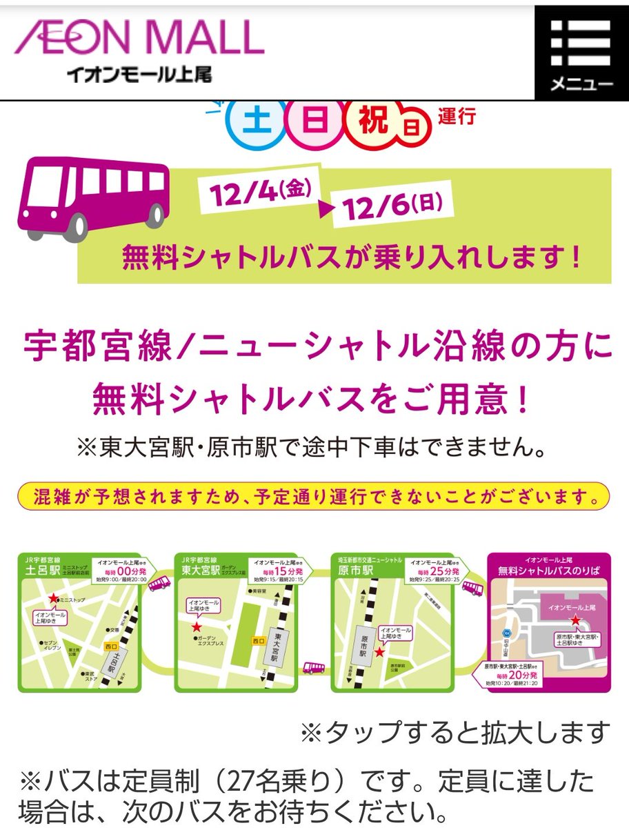 浦和たまこちゃん公式 浦和裏日記 さいたま市の地域ブログの中の人 Twitterissa 大宮から無料バスを乗り継いでイオンモール上尾に行く方法 大宮駅西口からスパハーブス行きバスへ ハーブスからステラタウンまで徒歩 ステラタウンから土呂駅行きバスへ 土呂駅から