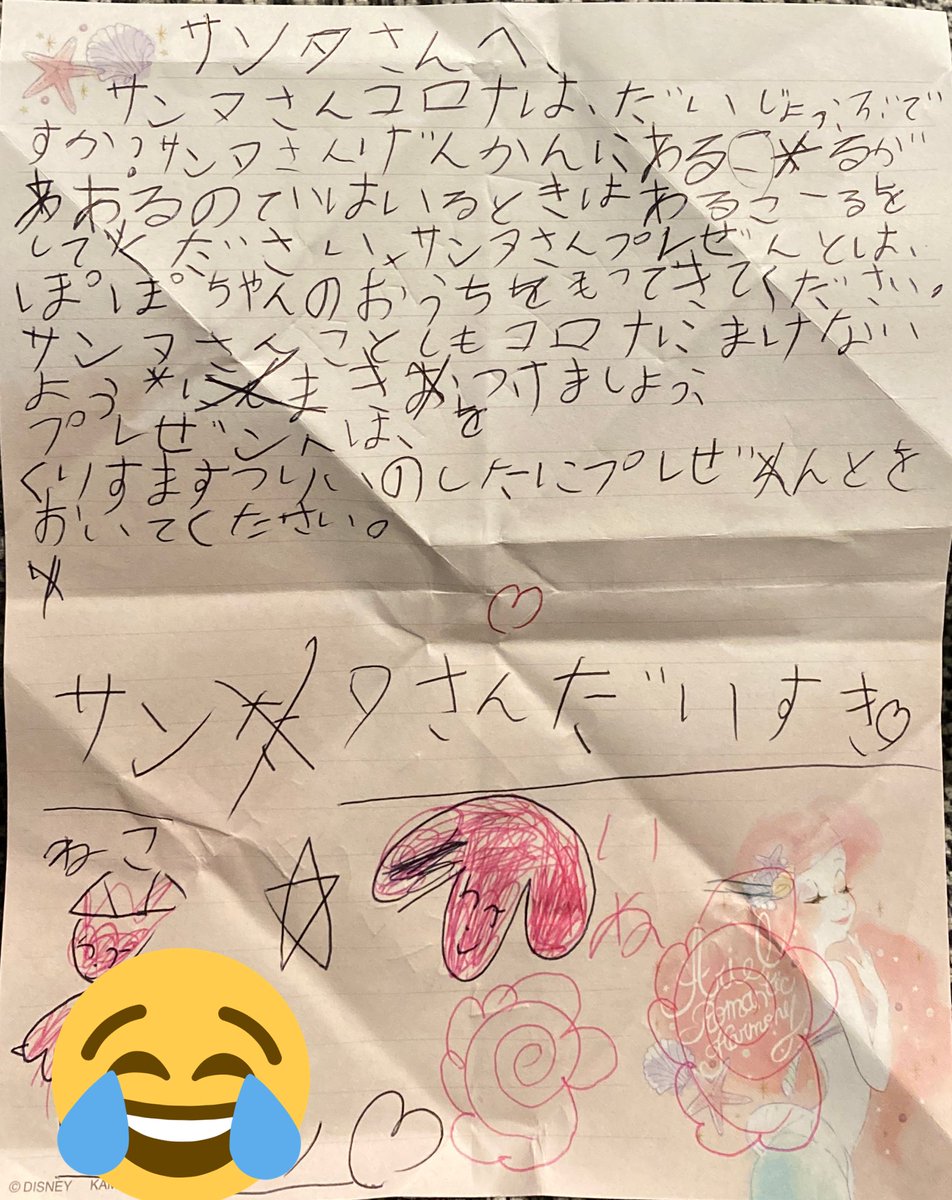 Yasu Tokyo 娘の書いた手紙に夫婦でほっこり 笑 クリスマ クリスマスプレゼント サンタクロース サンタさん サンタさんへの手紙 サンタさんへの気遣い 負けるなコロナ アルコール消毒 子供の成長 Yasu Tokyo 娘の書いた手紙に夫婦でほっこり 笑 クリスマ クリスマスプレゼント サンタクロース サンタさん サンタさんへの手紙 サンタさんへの気遣い 負けるなコロナ アルコール消毒 子供の成長