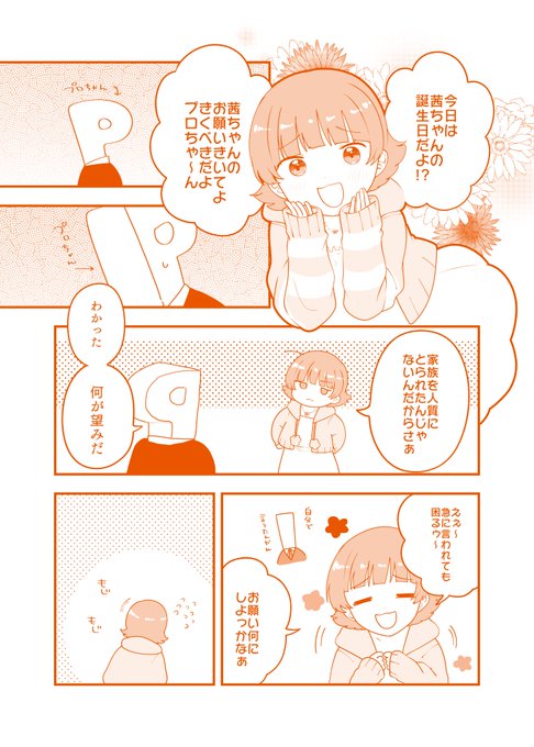 おめでとうおめでとう茜ちゃんおめでとう 