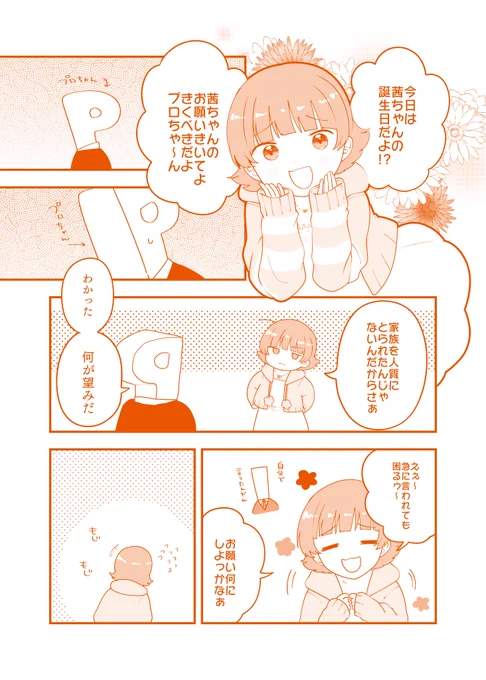 おめでとうおめでとう茜ちゃんおめでとう 