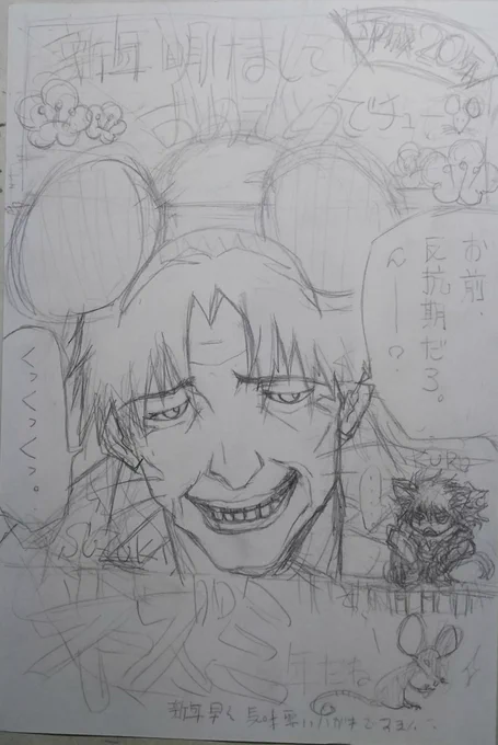 ちょっと気持ち悪いかもなので、夜中にアップ❗️一回り前のネズミ年の年賀状下描き✨鉄コン筋クリートのネズミを描いてました?✨
地味に仕上げるのが面倒になって放置した模様‼️(笑)✨( ☆∀☆)✨ 