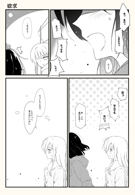 安達としまむらと欲求 