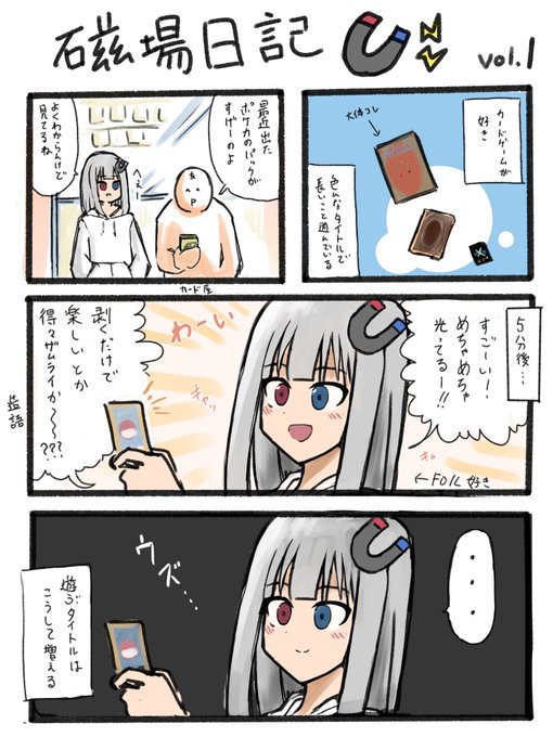 描きました
キラキラしたものが大好きなジキちゃんを宜しくお願いします。
#磁場日記 