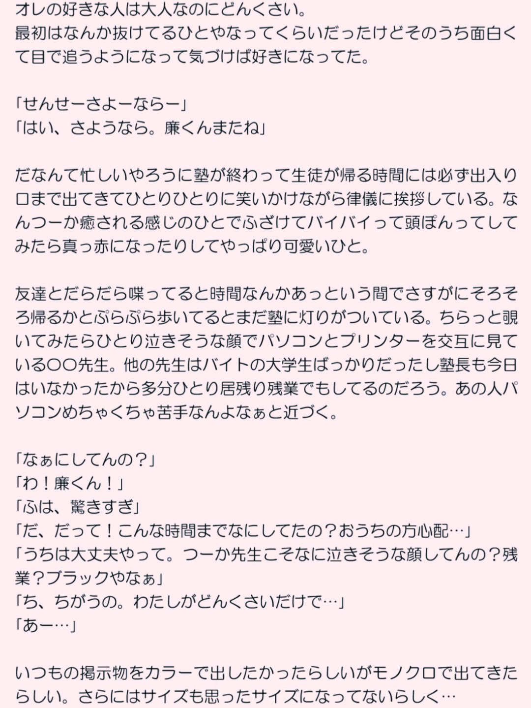 69books かわいいおとなのひと Gt Gt 高校生れんくんと塾のせんせい 王冠の夢想 T Co Npvafp4swg Twitter