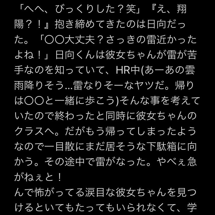 赤葦めみ ໒ ゚ 雷が苦手な彼女ちゃんと819彼氏 819プラス ハイキュープラス ハイキュー ハイキュー妄想小説 ハイキュー好きな人と繋がりたい 夢小説 妄想story 妄想小説 日向翔陽 Hinatashoyo Shouyouhinata 夢小説 Followforfollowback 赤葦めみ ໒ ゚ 雷が苦手な彼女ちゃんと819彼氏 819プラス ハイキュープラス ハイキュー ハイキュー妄想小説 ハイキュー好きな人と繋がりたい 夢小説 妄想story 妄想小説 日向翔陽 Hinatashoyo Shouyouhinata 夢小説 Followforfollowback
