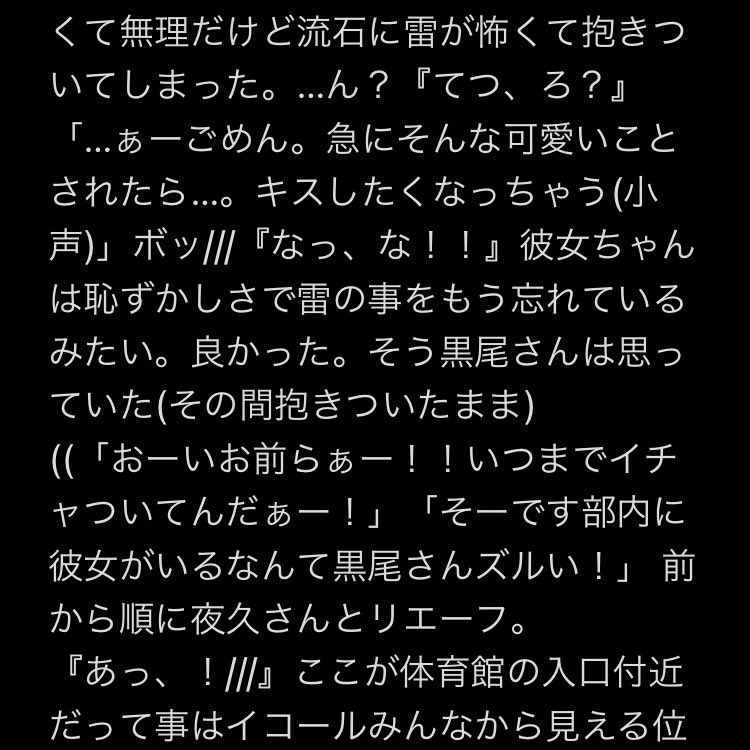 赤葦めみ ໒ ゚ 雷が苦手な彼女ちゃんと819彼氏 819プラス ハイキュープラス ハイキュー ハイキュー妄想小説 ハイキュー好きな人と繋がりたい 夢小説 妄想story 妄想小説 日向翔陽 Hinatashoyo Shouyouhinata 夢小説 Followforfollowback 赤葦めみ ໒ ゚ 雷が苦手な彼女ちゃんと819彼氏 819プラス ハイキュープラス ハイキュー ハイキュー妄想小説 ハイキュー好きな人と繋がりたい 夢小説 妄想story 妄想小説 日向翔陽 Hinatashoyo Shouyouhinata 夢小説 Followforfollowback