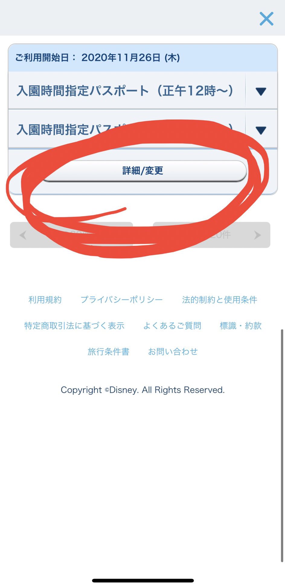 りっち D垢 チケットの変更の仕方 分からない方はこの順番にやれば簡単に日付変更できます パーク変更可能 入園時間変更 可能 差額支払い 変えたい日付売り切れの場合変更不可 未使用チケット1年間変更可能 一応 問い合せた回答です ディズニー