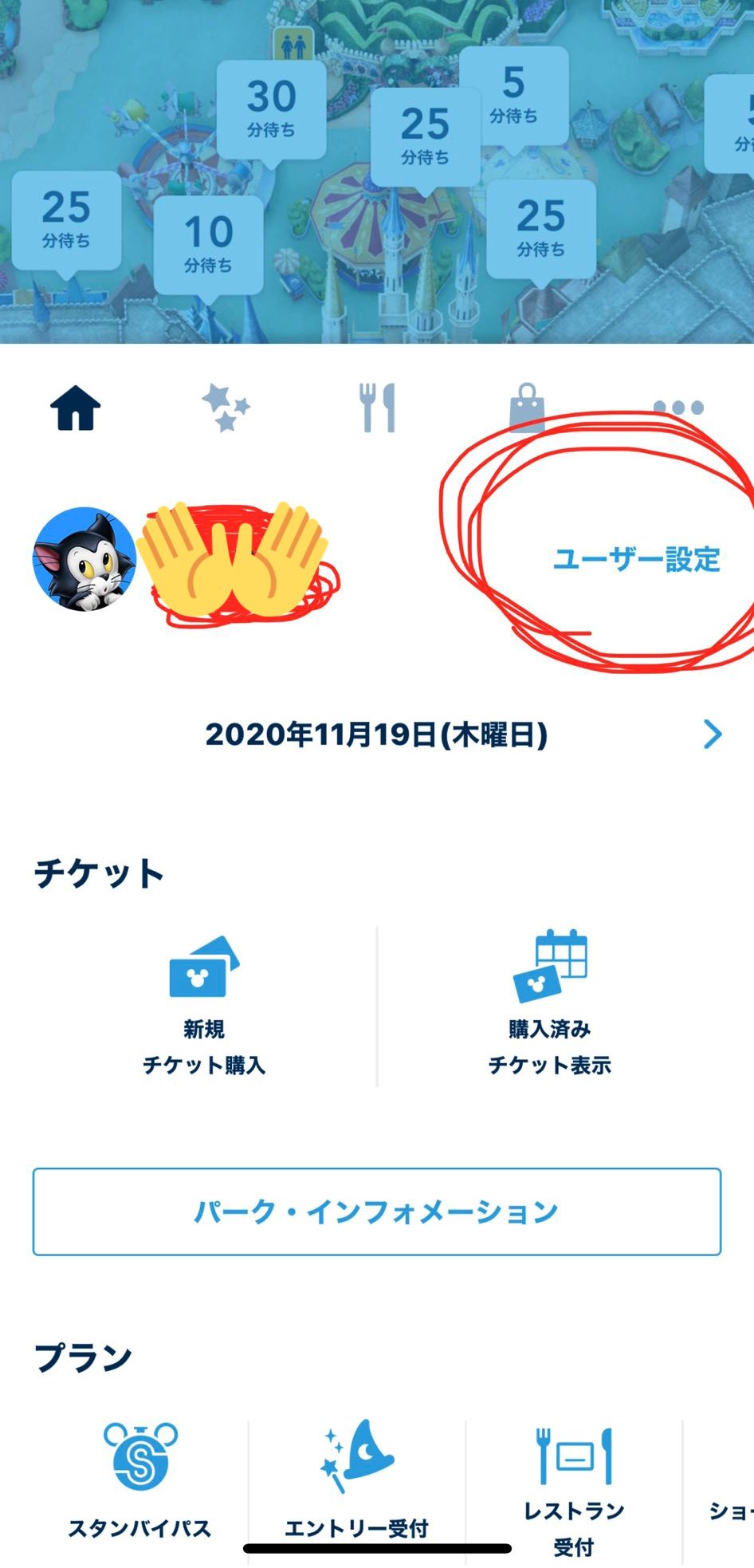 りっち D垢 チケットの変更の仕方 分からない方はこの順番にやれば簡単に日付変更できます パーク変更可能 入園時間変更 可能 差額支払い 変えたい日付売り切れの場合変更不可 未使用チケット1年間変更可能 一応 問い合せた回答です ディズニー