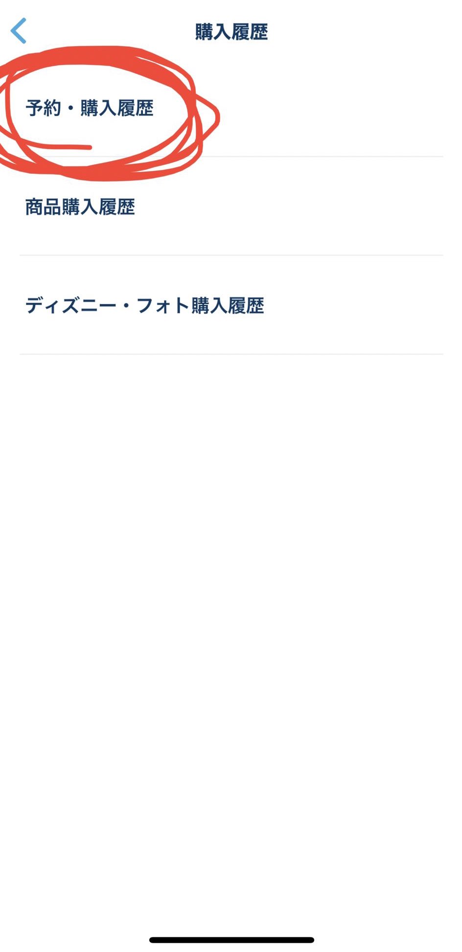 りっち D垢 チケットの変更の仕方 分からない方はこの順番にやれば簡単に日付変更できます パーク変更可能 入園時間変更 可能 差額支払い 変えたい日付売り切れの場合変更不可 未使用チケット1年間変更可能 一応 問い合せた回答です ディズニー