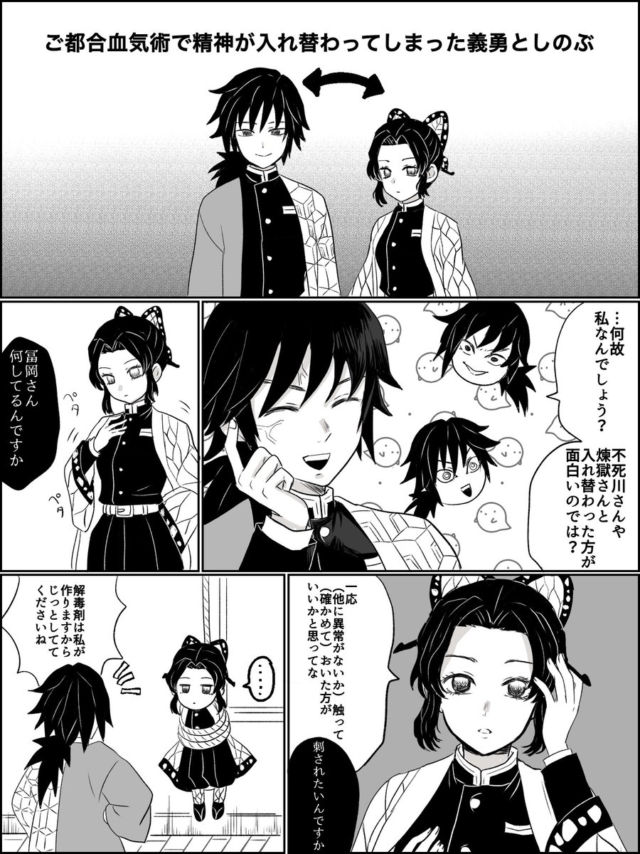 めは 入れ替わり漫画ぎゆしの風味