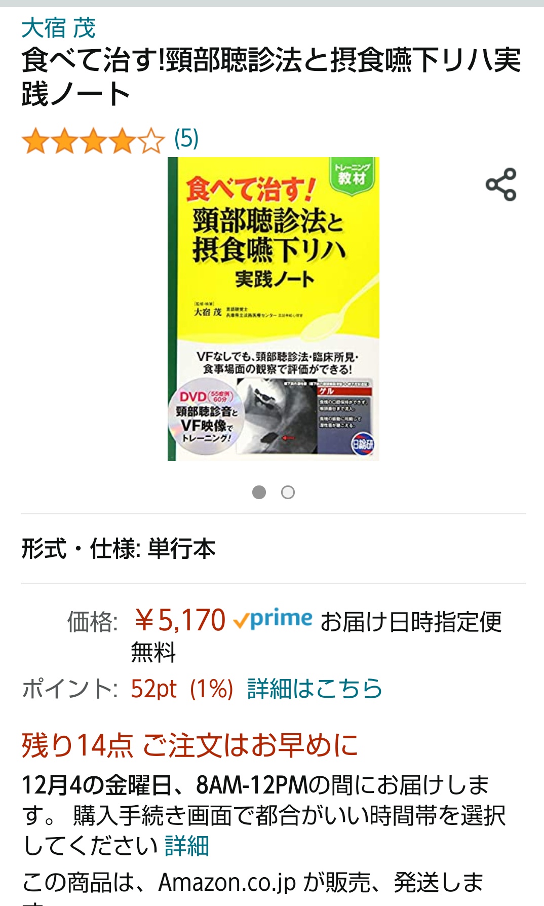 Amazon.co.jp: 食べて治す!頸部聴診法と摂食嚥下リハ実践ノート