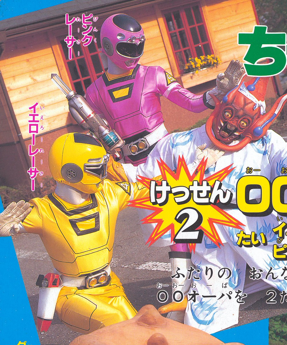 激走戦隊カーレンジャー⑧（小学館/1996）