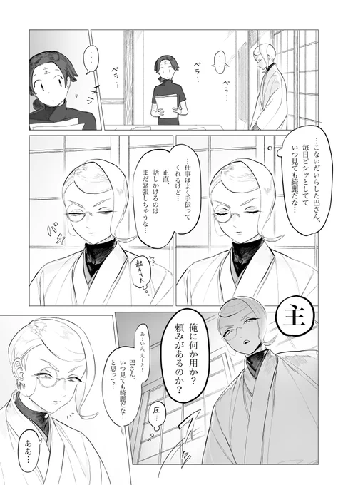 挨拶がわり (巴さに?です)(加筆再掲) 