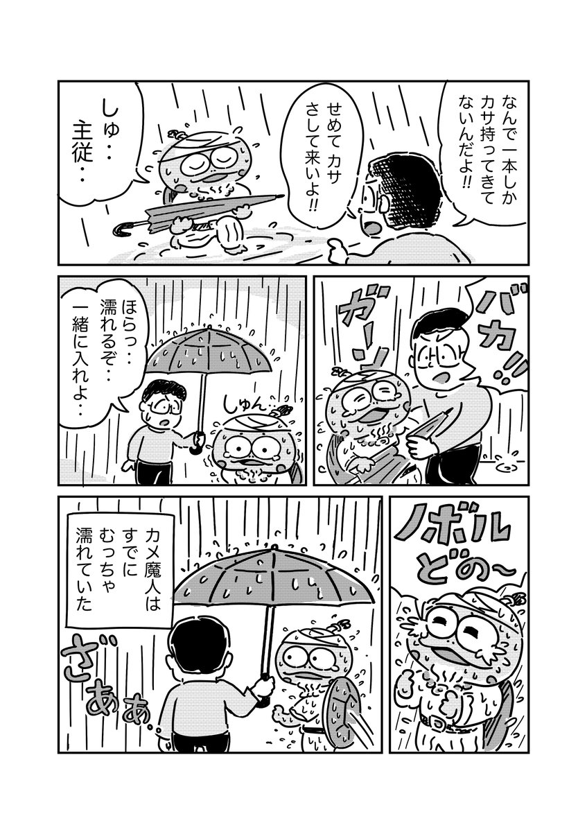 がんばれ!!カメ魔人!! の第17話目です。
#カメ魔人 #漫画が読めるハッシュタグ 