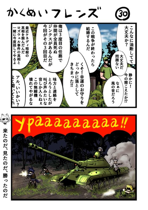 革命フレンズ30 