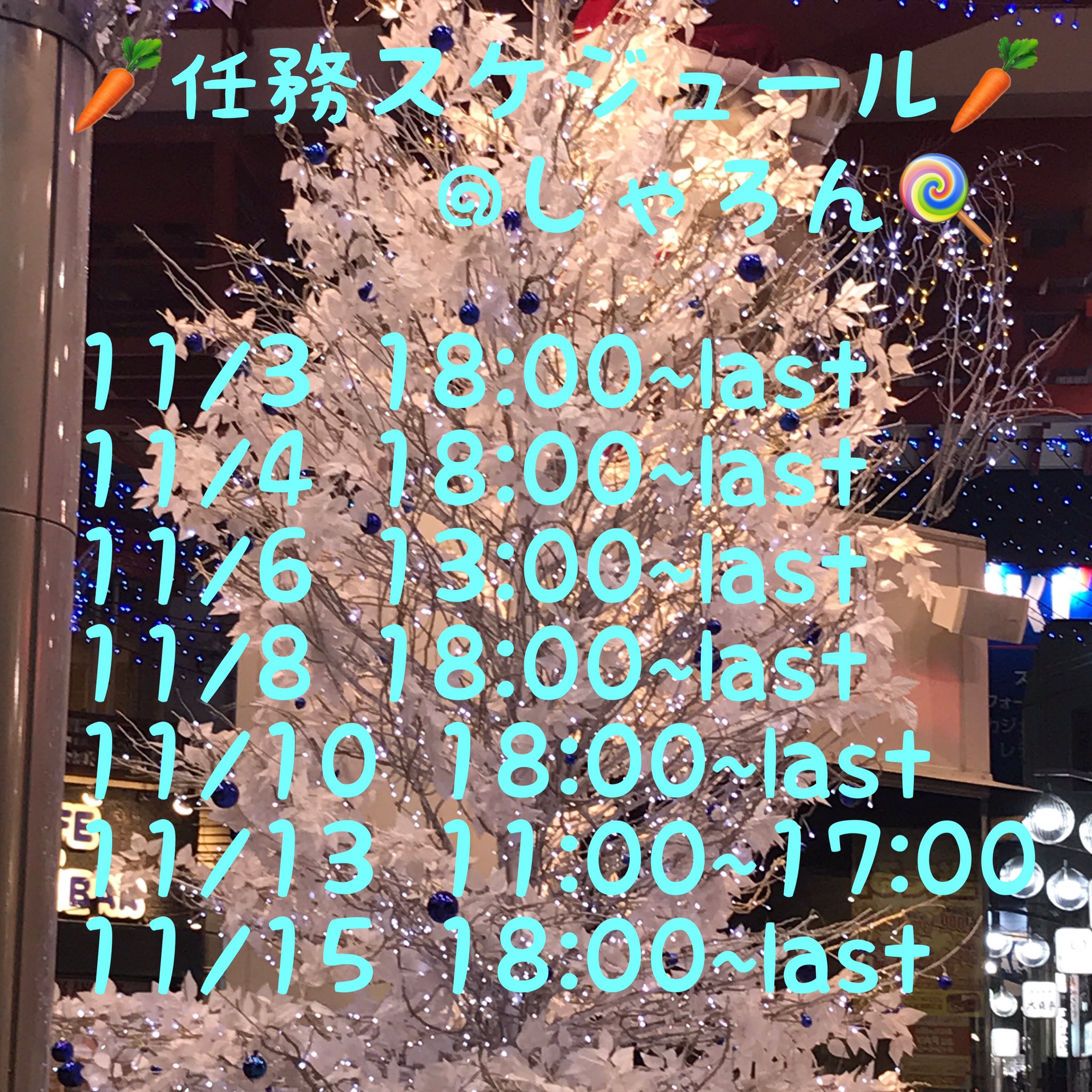 しゃろん らびあっと Lollipop 0808 Twitter