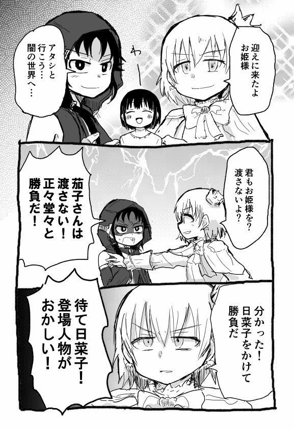 じゃれるジョイフルとお姫様抱っこ 