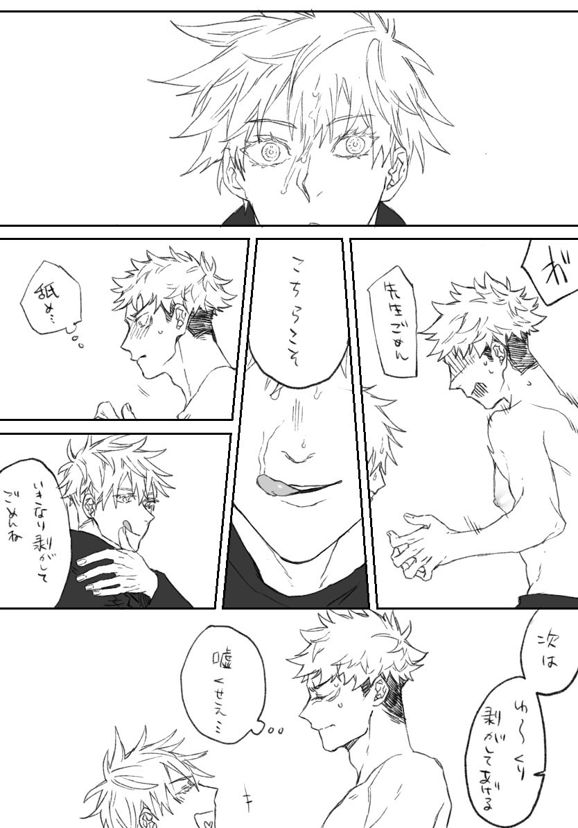 眠姦からの五悠③ 