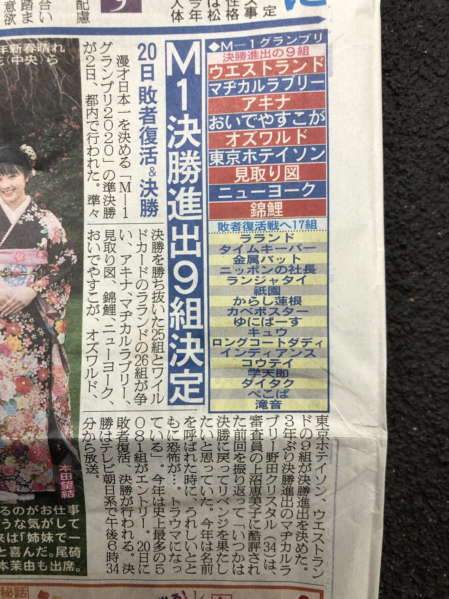 大槻和央 緊急事態宣言反対 新しい生活様式反対 S Tweet Yoko7kawakami7 M1 M1グランプリ 12月日 日 には 漫才日本一を決める M 1グランプリ の敗者復活戦 決勝もありますね 今年のm 1決勝進出の9組は ウエスト ランド マヂカルラブリー