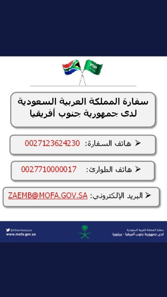 سفارة المملكة العربية السعودية في جنوب إفريقيا Ksaembassyza Twitter