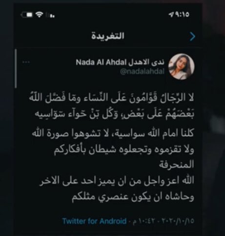 _G87l's tweet photo. #النسويه_منار_تحرض_علي_الدوله 

الفكر النسوي منحرف جدا وخطره لا يقل خطرا عن الفكر الداعشي.!

الانحلال من الدين والحرية الجنسية التي يريدونها لا تجتمع مع الدين والمجتمع المحافظ.!

حفظ الله بنات المسلمين منهم 😌🙏 https://t.co/sO3XWzdpVI