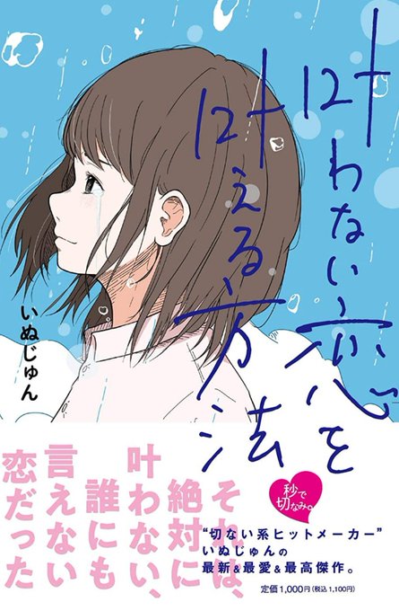叶わない恋のtwitterイラスト検索結果 叶わない恋のtwitterイラスト検索結果