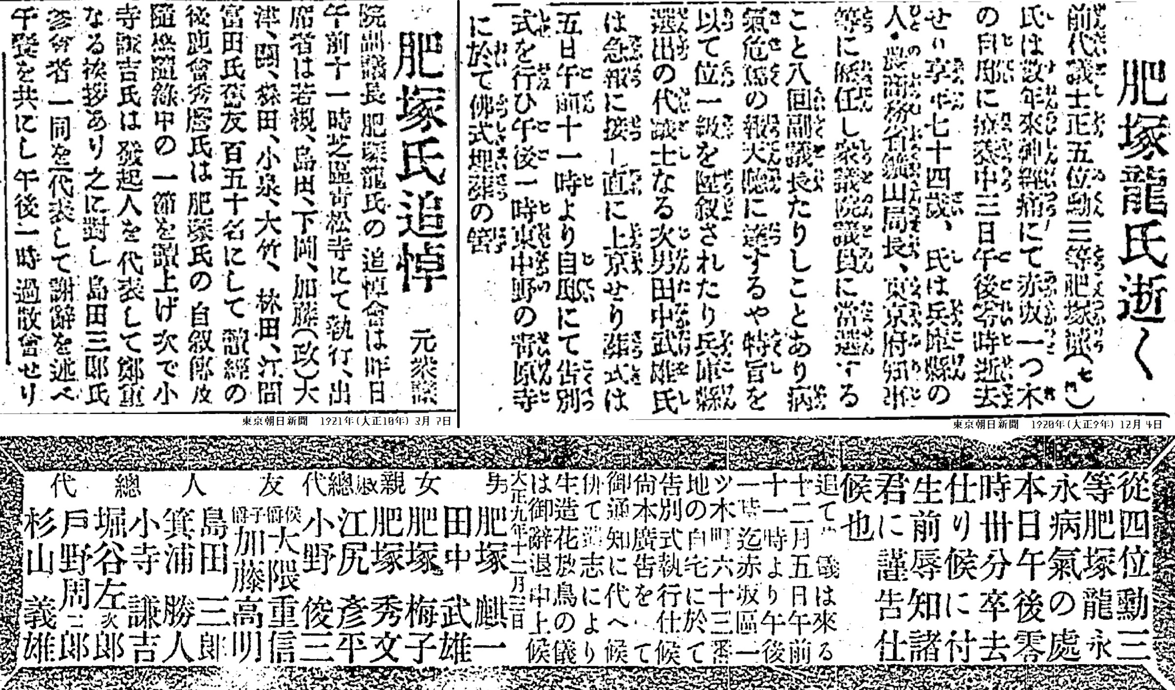 吉塚康一 毎日が100周年 百年ﾆｭｰｽ 百年ﾆｭｰｽ 19 大正9 12月3日 金 立憲同志会の肥塚龍が没 享年72 兵庫県御津村出身 1875 明治8 横浜毎日新聞 11 明治14 トクヴィル Democracy In America アメリカのデモクラシー を初めて翻訳し 自由