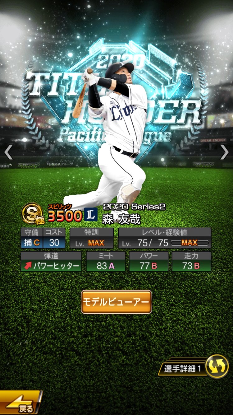 ぐらんで リクエスト作品 埼玉西武ライオンズ 森友哉 プロスピa プロスピaコラ画 森友哉 T Co Etzfd3ry21 Twitter