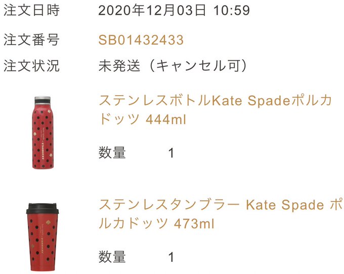 スタバ ケイト スペードのコラボグッズ オンライン注文で 存在しない郵便番号 が表示され困惑 システムエラー回避方法は まとめダネ