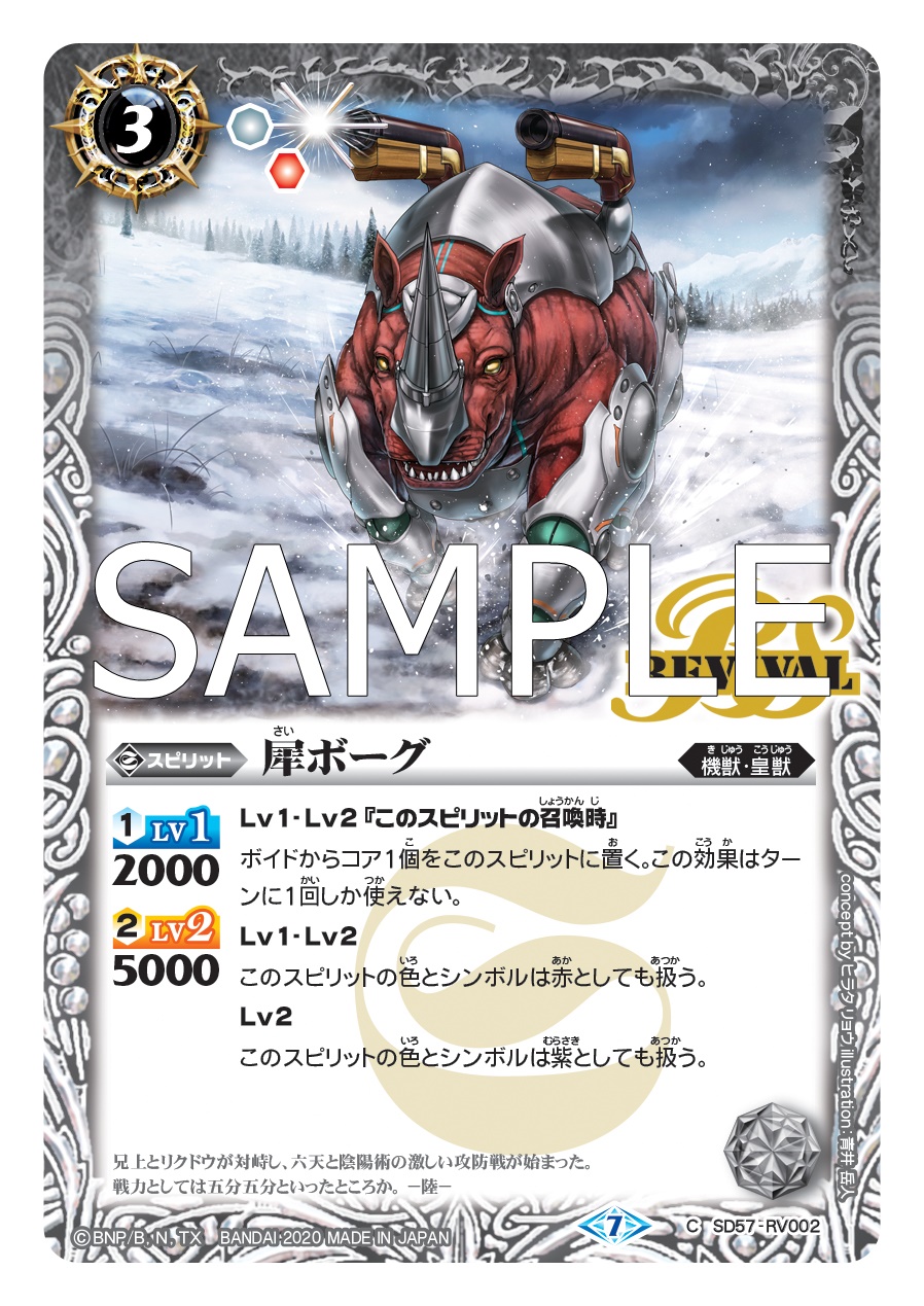バトルスピリッツ Sd57カード紹介 新規カード 犀ボーグ を公開 バトルスピリッツ メガデッキ 魔王災誕 は年12月12日 土 発売予定 バトスピ