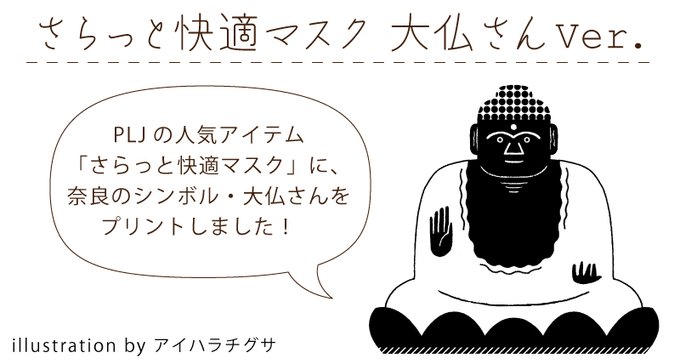 大仏さんのtwitterイラスト検索結果
