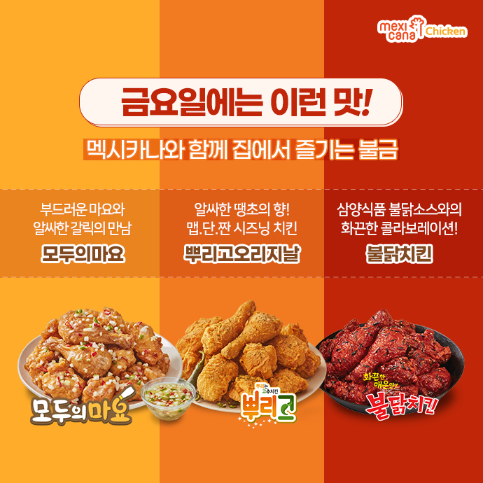 멕시카나치킨 on Twitter: 멕시카나치킨 On Twitter: