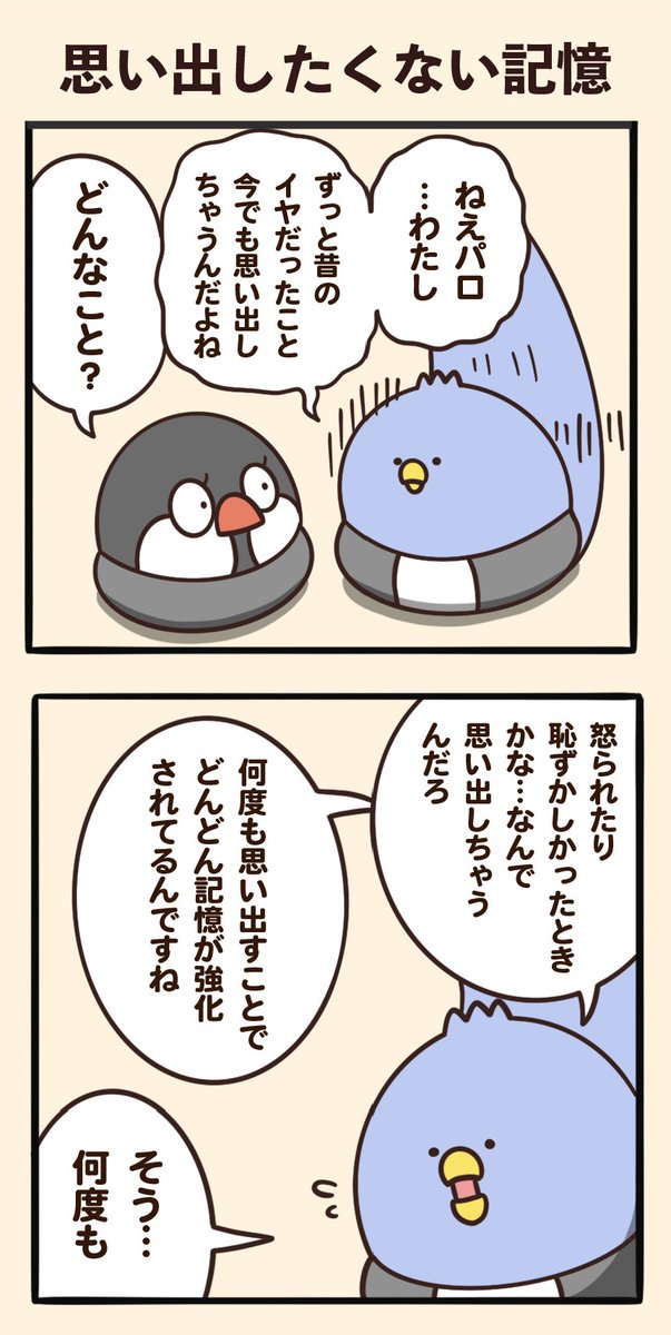 思い出したくない記憶 