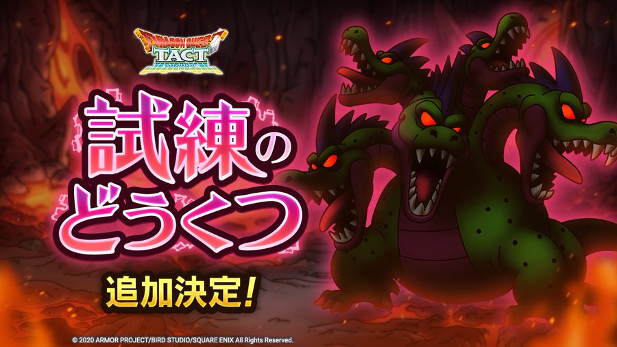 ドラクエタクト やまたのおろちが仲間に 常設高難度コンテンツ 試練のどうくつ が12月9日に実装 電撃オンライン