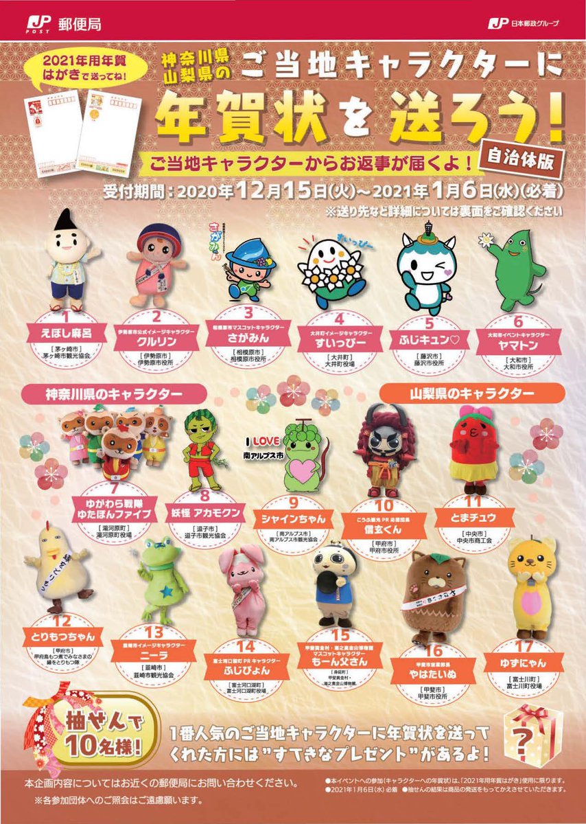 甲府市観光課 公式 12 15 1 6までの受付期間で ご当地キャラクターに年賀状 を送ろう イベントが開催されます 皆さまぜひ 信玄くん とりもっちゃんあてに年賀状をお送りください 年賀状をくれた方にはお返事します あて先は添付チラシ参照 甲府市観光課 公式 12 15 1 6までの受付期間で ご当地キャラクターに年賀状 を送ろう イベントが開催されます 皆さまぜひ 信玄くん とりもっちゃんあてに年賀状をお送りください 年賀状をくれた方にはお返事します あて先は添付チラシ参照