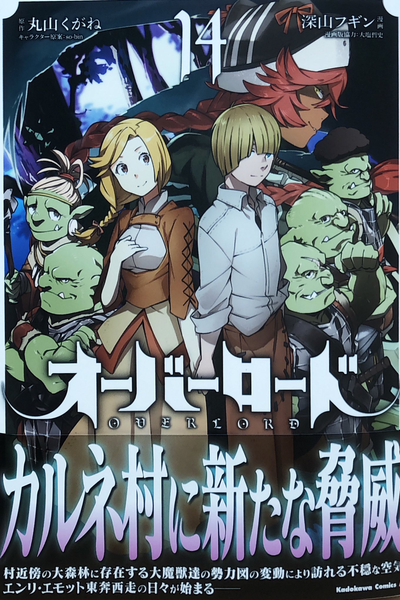 コミックバスター岡山イコットニコット店 イコットニコット 漫画喫茶 ネカフェ 今日のコミックの入荷分です オーバーロード14巻 先輩がうざい後輩の話6巻 コミックバスター岡山イコットニコット店 イコットニコット 漫画喫茶 ネカフェ 今日のコミックの入荷分です オーバーロード14巻 先輩がうざい後輩の話6巻