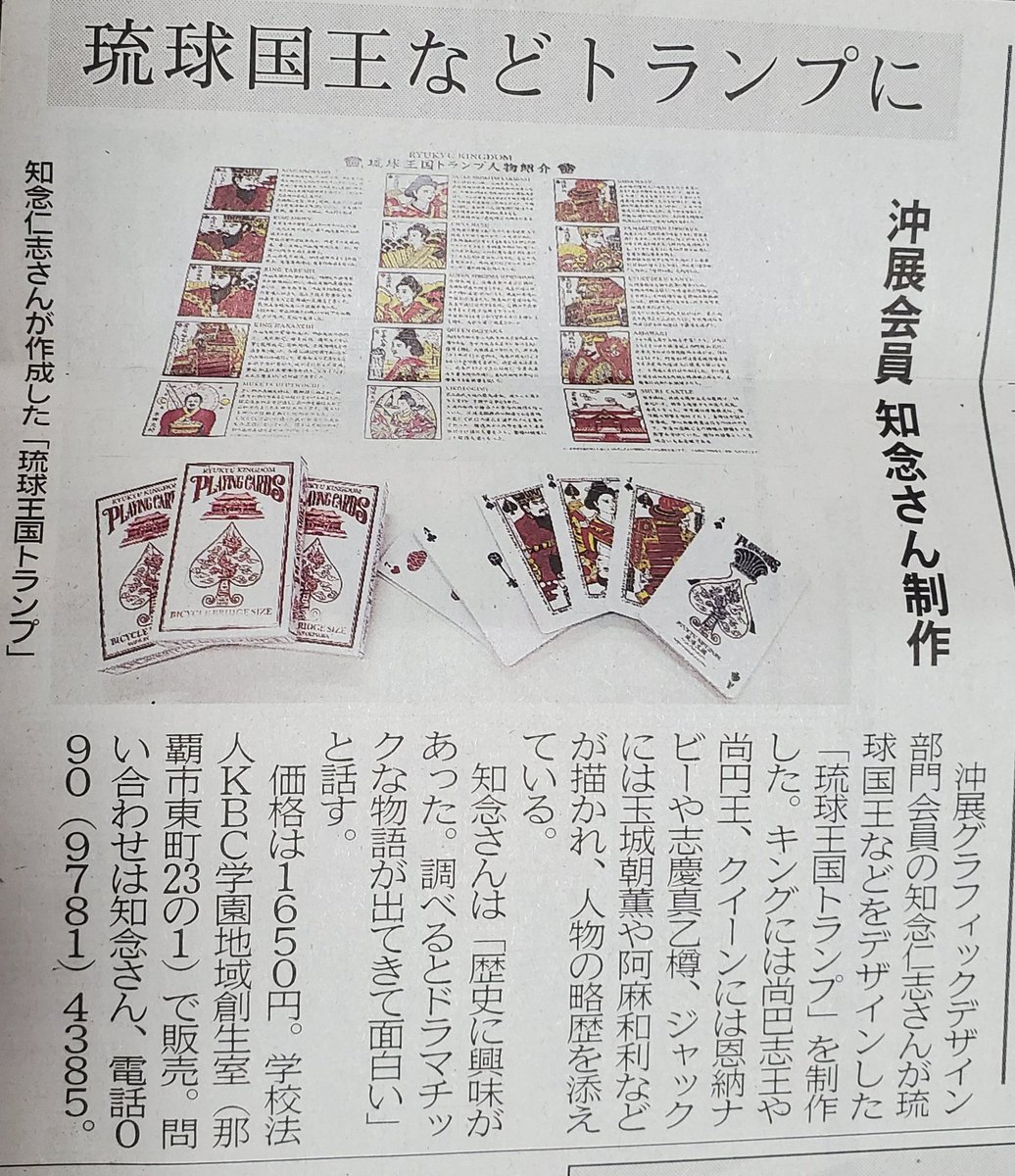 琉球王国トランプ