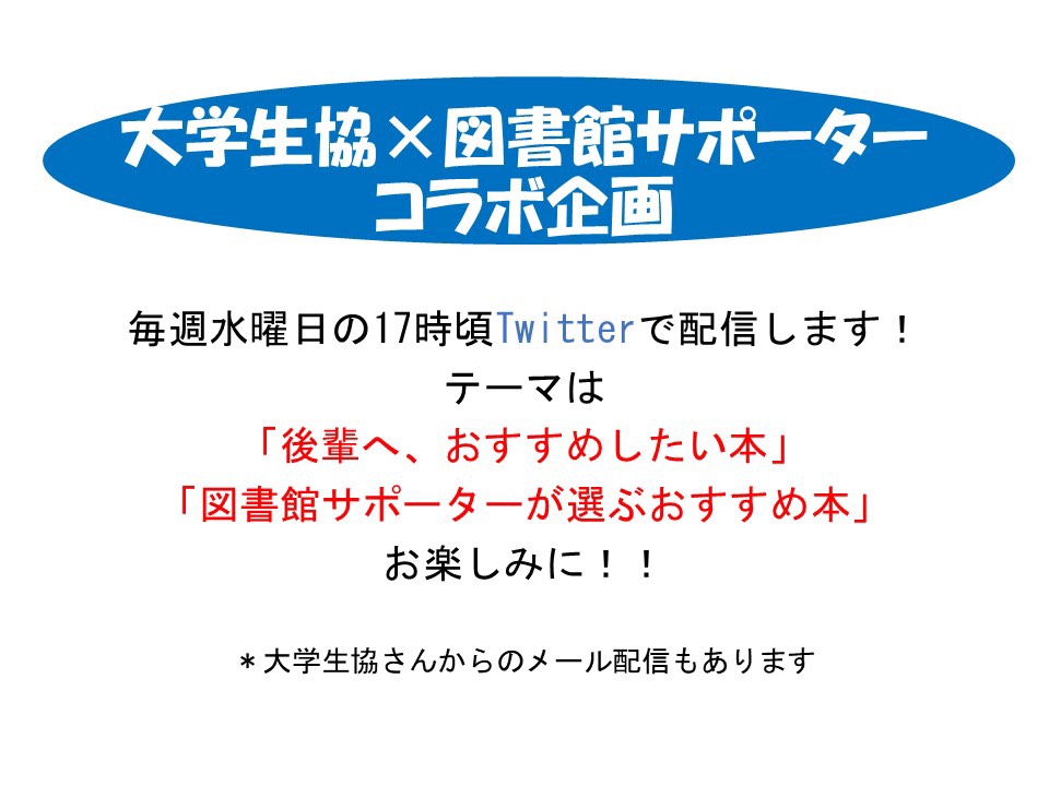 鹿児島大学附属図書館サポーター Libsup151 Twitter 鹿児島大学附属図書館サポーター Libsup151 Twitter