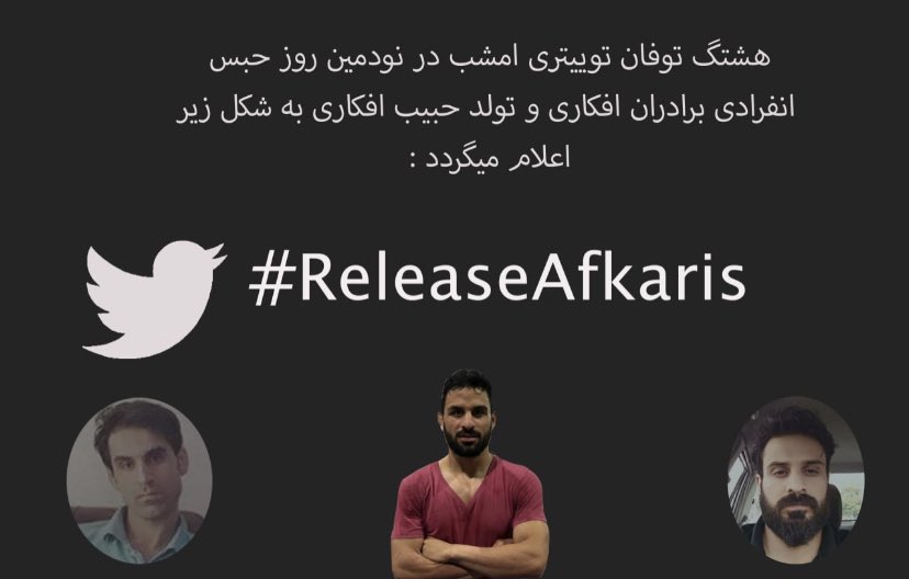نوید را کشتن و دو برادر او را ۹۰ روزه در انفرادی انداخته اند.

#ReleaseAfkaris