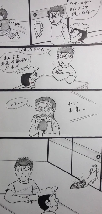 マンガ  いたずら

#4コマ 