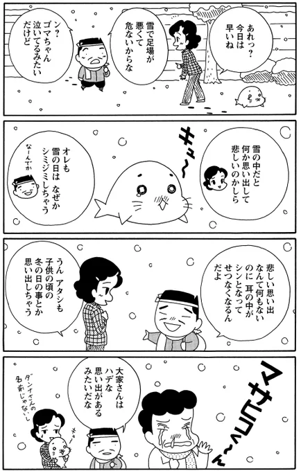 「雪の日の思い出」季節が変わると、色んなことを思い出しますよね。ゴマちゃんも、周りの大人たちも一緒みたいです。#コマゴマ#毎朝ゴマちゃん 