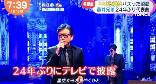 GENJI_Che_1253's tweet image. おはようございます☀️
たった今起きて偶然テレビつけたら……✨

#めざましテレビ
#FNS歌謡祭2020 
#藤井フミヤ #藤井尚之
#星屑のステージ
#ジュリアに傷心