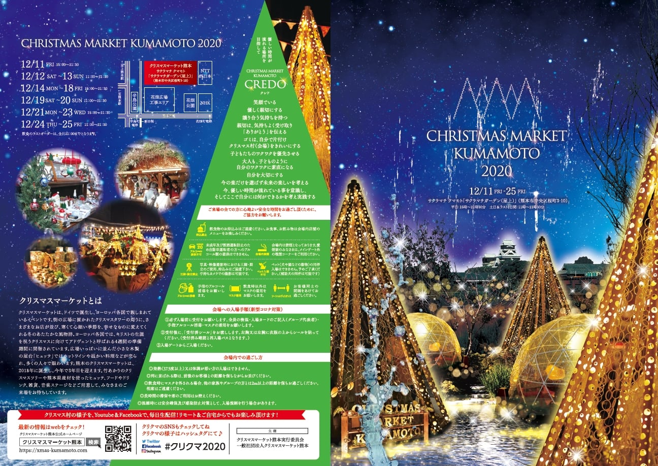 クリスマスマーケット熊本 クリスマスマーケットのチラシが完成 フード ドリンク情報や出店情報が発表になりました 去年も人気のあのお店から 今年初参加のあのお店まで みなさまぜひお楽しみに 期間 年12月11日 金 12月25日 金 クリスマスマーケット熊本 クリスマスマーケットのチラシが完成 フード ドリンク情報や出店情報が発表になりました 去年も人気のあのお店から 今年初参加のあのお店まで みなさまぜひお楽しみに 期間 年12月11日 金 12月25日 金
