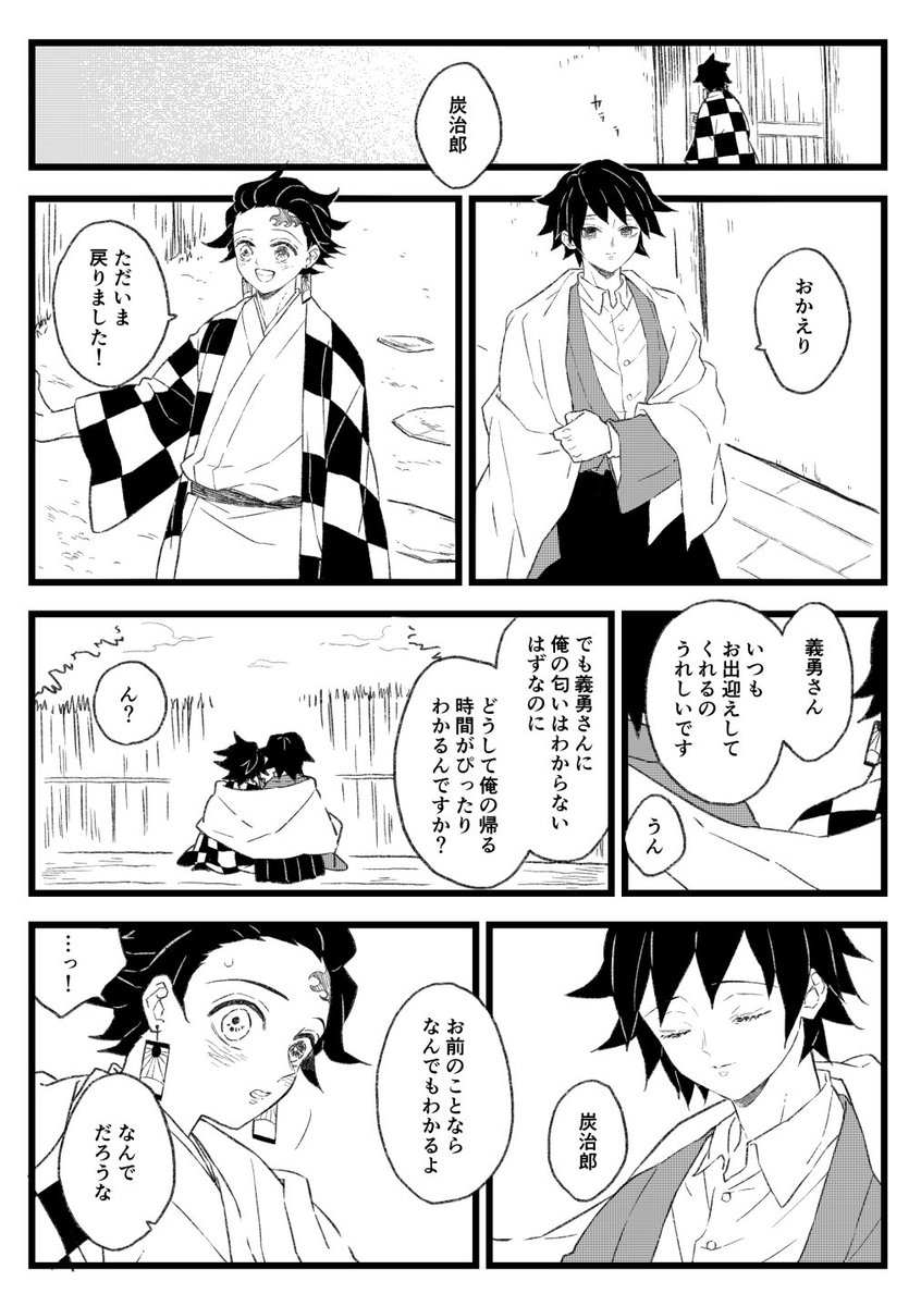 204話後同居してる炭義 